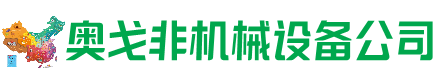 宛城区回收加工中心:立式,卧式,龙门加工中心,加工设备,旧数控机床_奥戈非机械设备公司